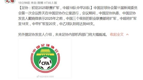 2025中超赛程出炉，16强逐鹿 沪鲁京蓉争霸悬念升级