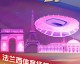 📺 电视回放，CCTV体育频道的全景式奥运回顾