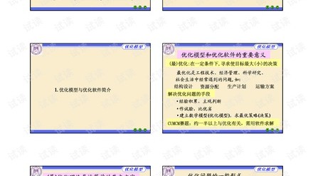 lindo数学建模软件