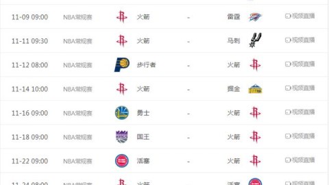 2026年NBA总决赛激战正酣！多伦多、得克萨斯双城争冠日程完整回顾