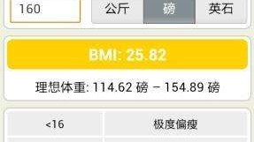 BMI计算器与标准体重参考指南
