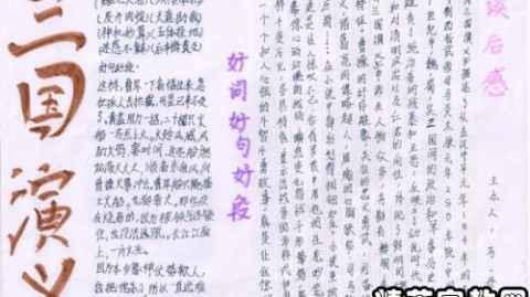 从竞技场到人生舞台，三国演义中的体育精神与现代启示