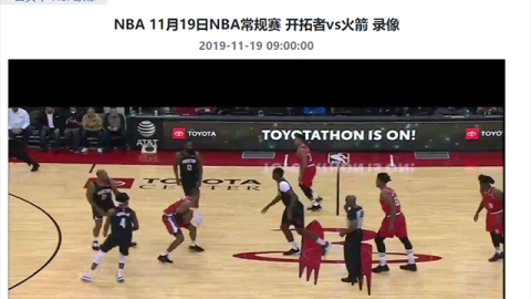 2026年NBA赛程与全场回放