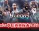 NBA 2024赛季焦点战役深度推演