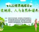 世界杯小组赛收官轮，迈阿密上演拥抱地球入场式，休斯敦推广可降解助威旗
