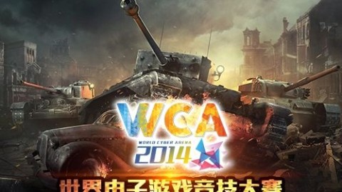 WOT坦克世界电竞比赛，全球三大顶级赛事体系解析