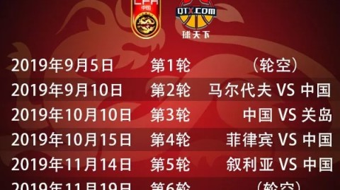 40强赛中国赛程前瞻，出线形势与关键战役解析