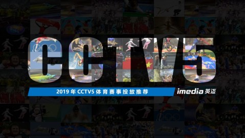 黄金赛事盛宴，聚焦CCTV5体育频道精彩时刻