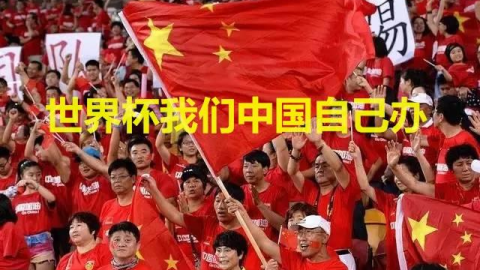 2026世界杯扩军已确定