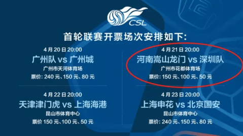 2025中超球票购票官网，明日赛事前瞻与抢票指南