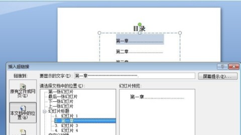一、PPT超链接怎么做？（以体育主题为例）