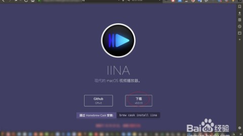 iina播放器使用教程