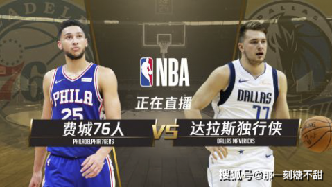 NBA常规赛免费直播全攻略，观赛时间轴+隐藏看点+比分预测