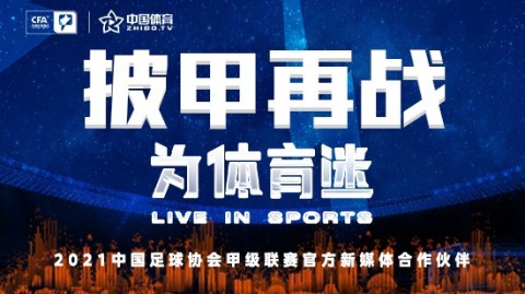 新媒体端，中国体育与咪咕联合全场次直播