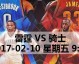 NBA在线直播免费高清怎么选？2026主流观赛指南