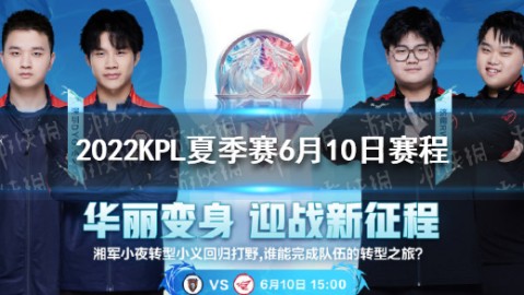 2022年6月赛事前瞻，明日焦点战一触即发