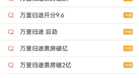 万里归途票房逆跌，主旋律电影的破局密码