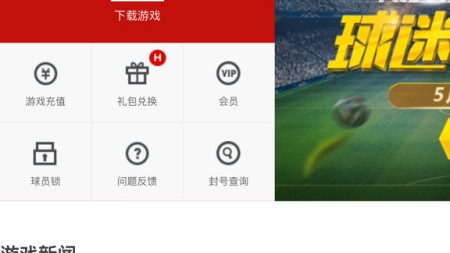 深夜更衣室里的秘密，一个FIFA老玩家的兑换码档案