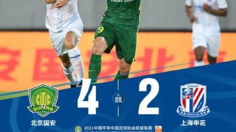 中超联赛 上海海港vs北京国安