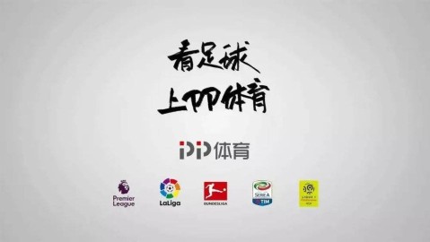 PP体育最新赛事预告