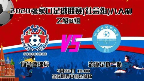 🔥 赛事前瞻，绿茵烽火再起，豪门宿命对决一触即发！