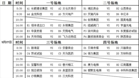 2026年6月23日（UTC时间）体育赛事表
