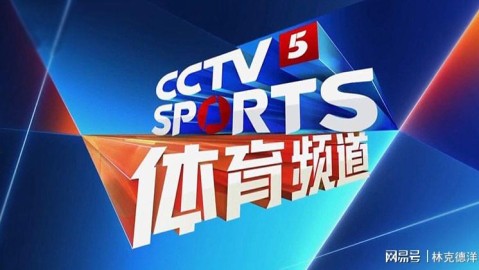 cctv5直播正在加载中