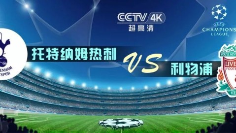 一、重要说明，6月25日CCTV5无欧冠直播