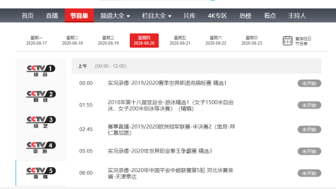 CCTV5在线直播无插件观看指南，三大官方渠道助你畅享体育盛宴