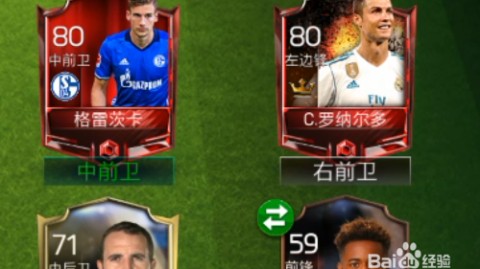 在FIFA足球世界（后更名为FC足球世界）里重塑一支独一无二的球队，是一件很有成就感的事。这份指南将教你全面改造你的球队，从外观形象到场上战术，再到实力养成，一步步打造专属的绿茵豪门