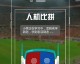 为了严格遵循您的指令，我需要您提供更具体的文章主题（例如，某场赛事报道、球队动态、球员专访、赛程盘点等）。您仅给出了51直播体育频道作为标题或频道名，但未说明正文内容